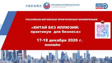 «Китай на практике» 17–18 декабря: что менять в работе с Китаем прямо сейчас